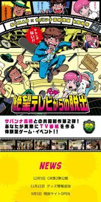 絶望テレビからの脱出のLPデザイン（サービス・保険・金融／イエロー系／アート・芸術系）スマホ版