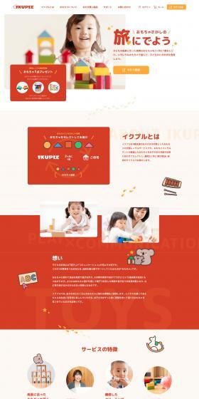 IKUPLE LP design (Rental, Contracting, and Outsourcing / White-based / Cute style) PC version