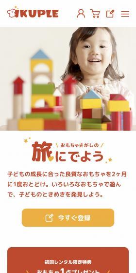 IKUPLEのLPデザイン(レンタル・代行・アウトソース/ホワイト系/かわいい系)スマホ版