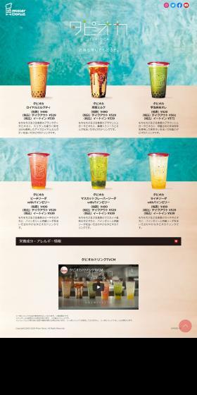 タピオカドリンクのLPデザイン（飲料・お酒／ベージュ系／爽やか系）PC版