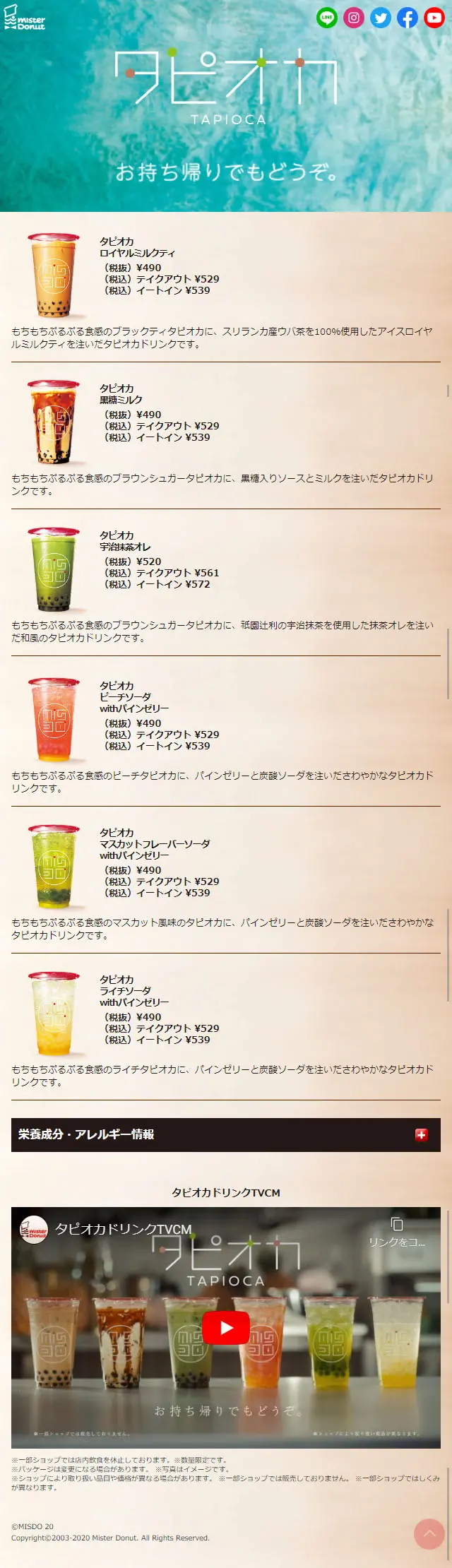 タピオカドリンクのLPデザイン（飲料・お酒／ベージュ系／爽やか系）スマホ版