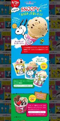 ‘SNOOPY’ の「大好き」を楽しもう！のLPデザイン（スイーツ・スナック菓子／カラフル系／マンガ・イラスト系）PC版