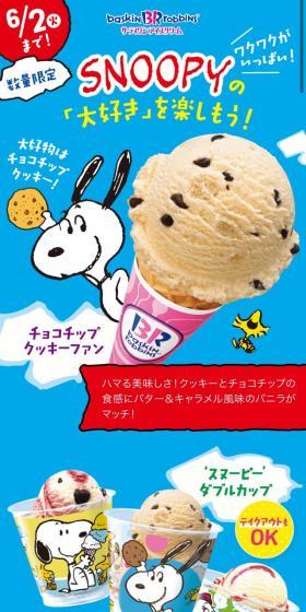 ‘SNOOPY’ の「大好き」を楽しもう!のLPデザイン(スイーツ・スナック菓子/カラフル系/マンガ・イラスト系)スマホ版