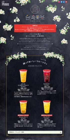 Taiwan Fruit Tea LP design (Beverages and Alcohol / Black-colored / Refined style) PC version