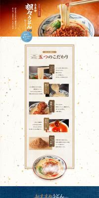 Savory Spicy Dan Dan Udon LP design (food / Orange tones / Japanese style) PC version