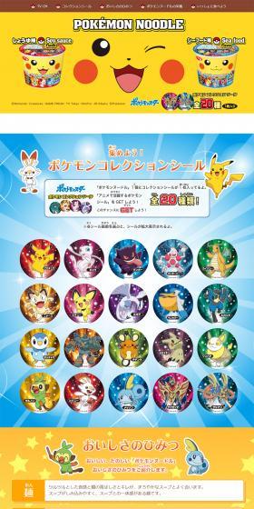 Pokémon Noodles LP design (food / Multi-color type / Manga) PC version