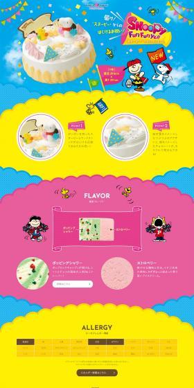 Snoopy Fun Fun Yell LP design (Sweets and Snacks / yellow / Manga) PC version