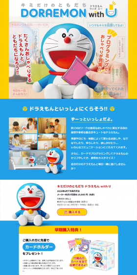 キミだけのともだち DORAEMON with UのLPデザイン（玩具・ホビー・フィギュア／ブルー系／にぎやか系）PC版