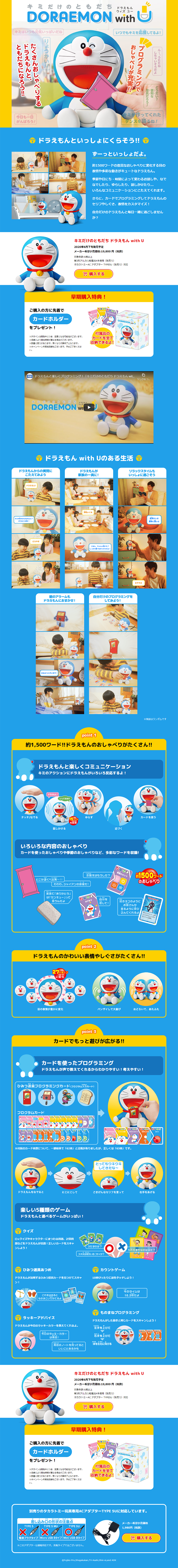 キミだけのともだち DORAEMON with UのLPデザイン（キッズ・ベビー・玩具／ブルー系／にぎやか系）PC版