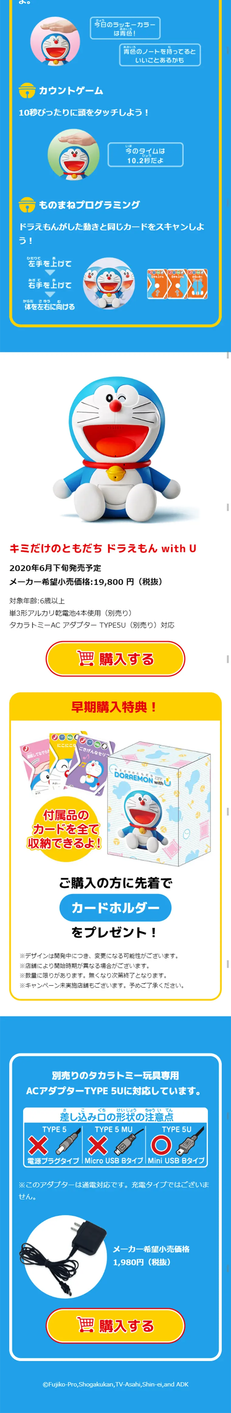 キミだけのともだち DORAEMON with UのLPデザイン（キッズ・ベビー・玩具／ブルー系／にぎやか系）スマホ版