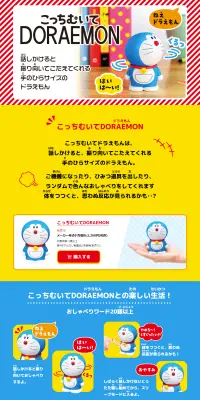 こっちむいてDORAEMONのLPデザイン(玩具・ホビー・フィギュア/イエロー系/かわいい系)PC版