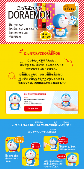 こっちむいてDORAEMONのLPデザイン（玩具・ホビー・フィギュア／イエロー系／かわいい系）PC版