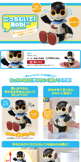Look this way, Robi! LP design (Kids, Baby, Toys / White-based / Cute style) PC version