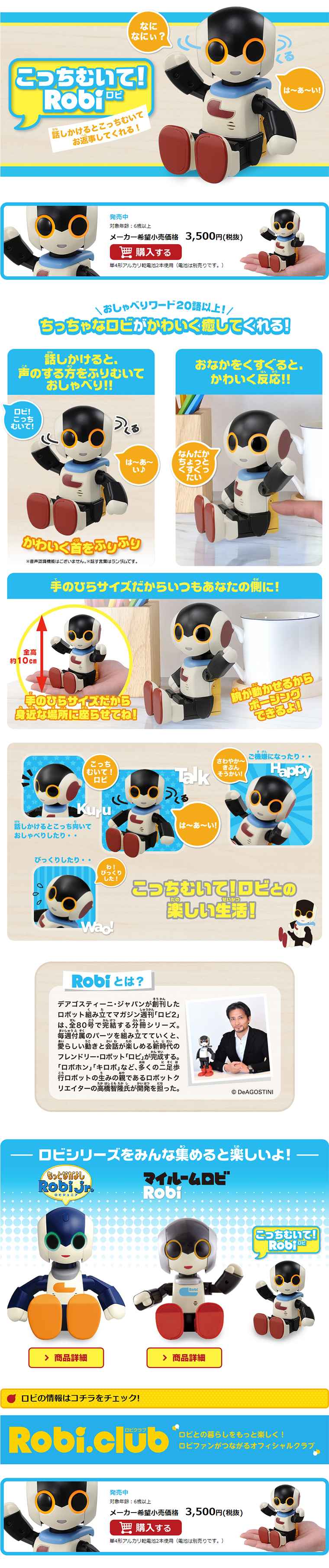 こっちむいて！ロビのLPデザイン（キッズ・ベビー・玩具／ホワイト系／かわいい系）PC版