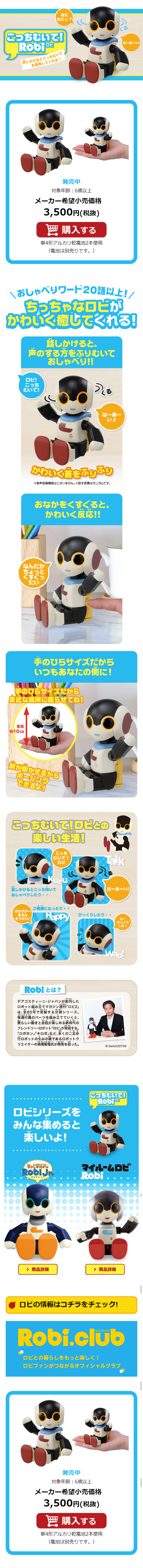 こっちむいて！ロビのLPデザイン（キッズ・ベビー・玩具／ホワイト系／かわいい系）スマホ版