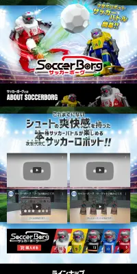 サッカーボーグのLPデザイン（玩具・ホビー・フィギュア／ブラック系／かっこいい系）PC版