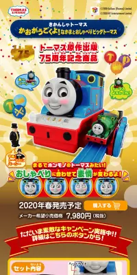 かおがうごくよ！なかまとおしゃべりビッグトーマスのLPデザイン（玩具・ホビー・フィギュア／カラフル系／にぎやか系）PC版
