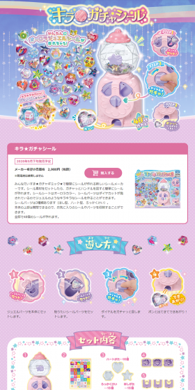 Sparkling Gacha Sticker LP design (Kids, Baby, Toys / Purples / Cute style) PC version