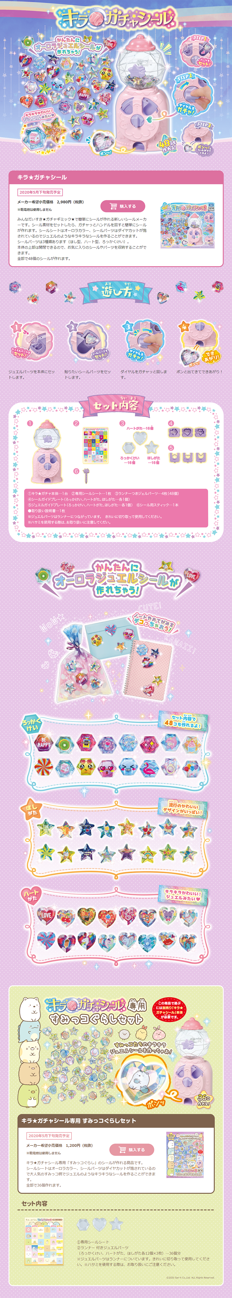 キラ★ガチャシールのLPデザイン（キッズ・ベビー・玩具／パープル系／かわいい系）PC版