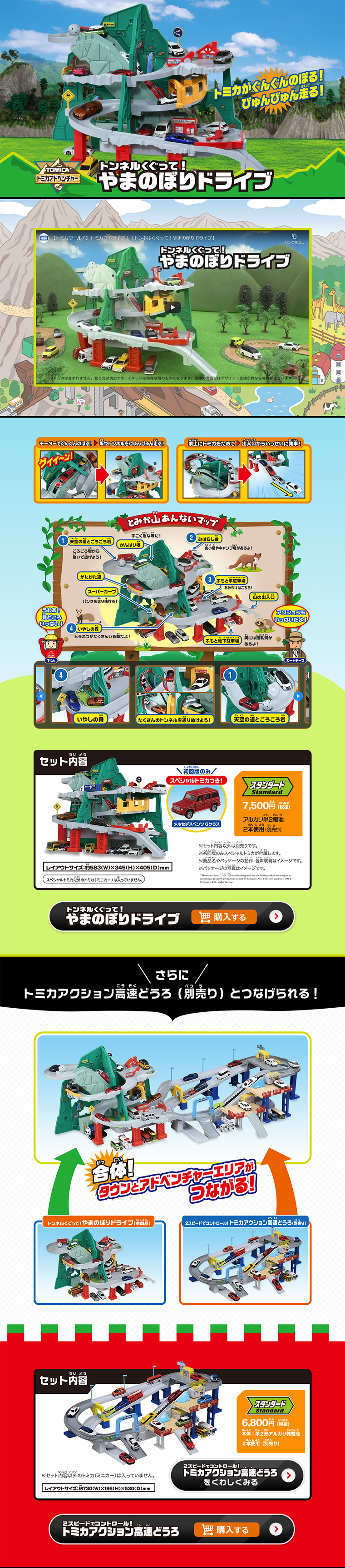 トンネルくぐって！やまのぼりドライブのLPデザイン（キッズ・ベビー・玩具／グリーン系／にぎやか系）PC版
