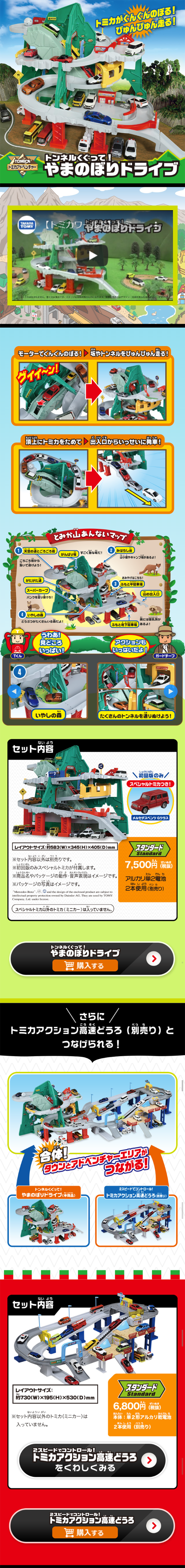 トンネルくぐって！やまのぼりドライブのLPデザイン（キッズ・ベビー・玩具／グリーン系／にぎやか系）スマホ版