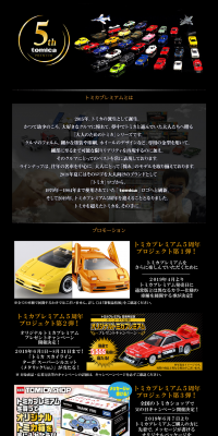 Tomica Premium 5th Anniversary LP design (Kids, Baby, Toys / Black-colored / Cool style) PC version