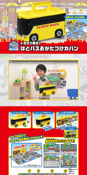 はとバスおかたづけカバンのLPデザイン（玩具・ホビー・フィギュア／レッド系／にぎやか系）PC版