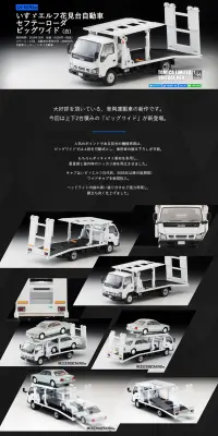 LV-N181a いすゞエルフ花見台自動車 セフテーローダ ビッグワイド（白）のLPデザイン（玩具・ホビー・フィギュア／ブラック系／かっこいい系）PC版