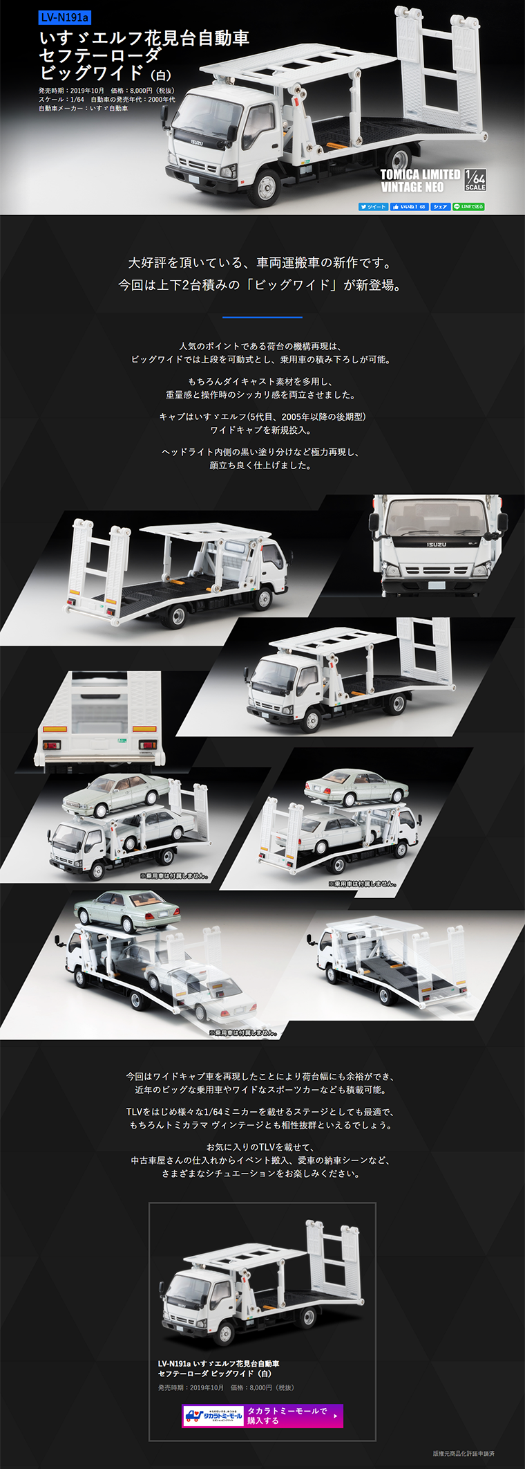 LV-N181a いすゞエルフ花見台自動車 セフテーローダ ビッグワイド（白）のLPデザイン（キッズ・ベビー・玩具／ブラック系／かっこいい系）PC版