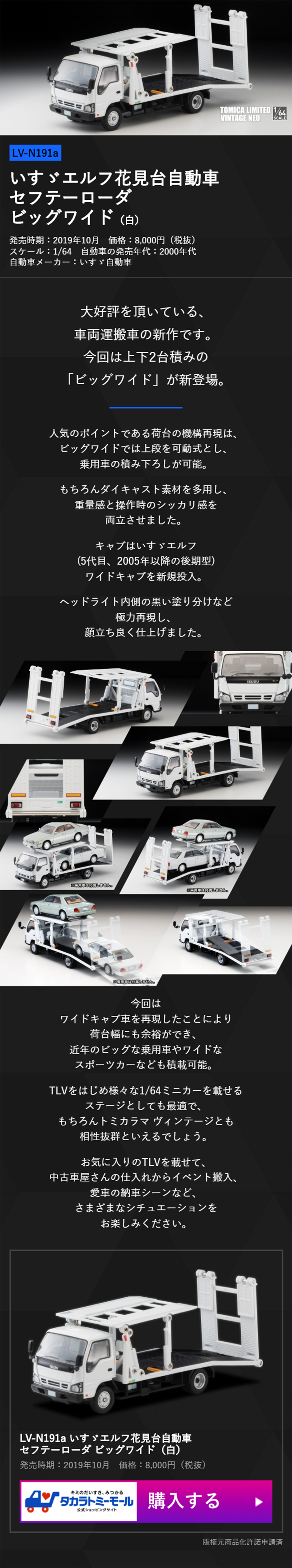 LV-N181a いすゞエルフ花見台自動車 セフテーローダ ビッグワイド（白）のLPデザイン（キッズ・ベビー・玩具／ブラック系／かっこいい系）スマホ版