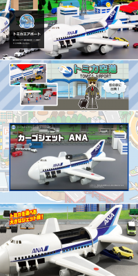 トミカエアポートのLPデザイン（玩具・ホビー・フィギュア／ブルー系／にぎやか系）PC版