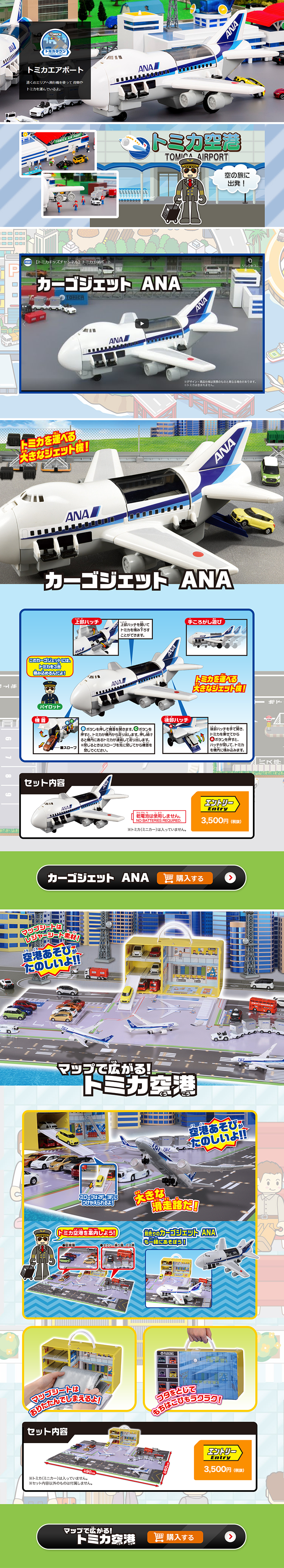 Tomica Airport LP design (Kids, Baby, Toys / Shades of blue / Lively type) PC version