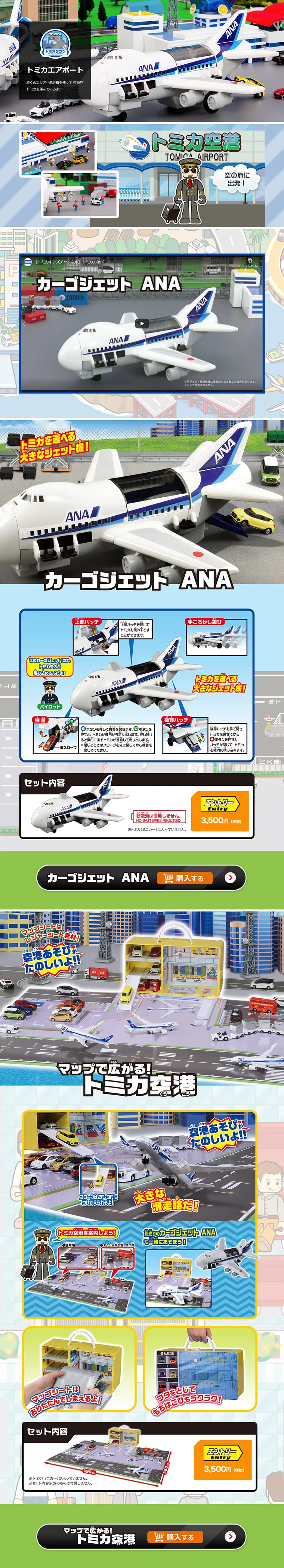 トミカエアポートのLPデザイン（キッズ・ベビー・玩具／ブルー系／にぎやか系）PC版