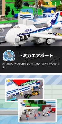 トミカエアポートのLPデザイン（玩具・ホビー・フィギュア／ブルー系／にぎやか系）スマホ版