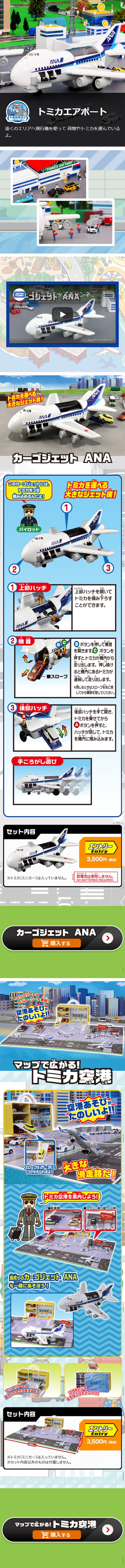 Tomica Airport LP design (Kids, Baby, Toys / Shades of blue / Lively type) Mobile version
