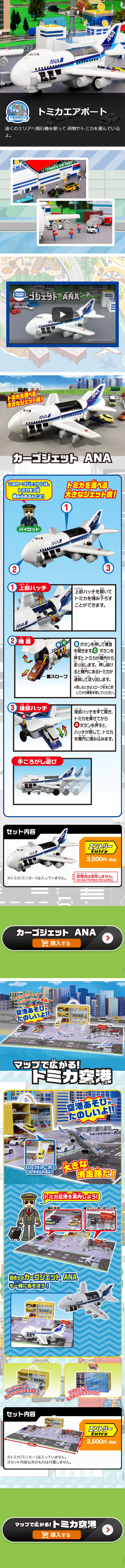 トミカエアポートのLPデザイン（キッズ・ベビー・玩具／ブルー系／にぎやか系）スマホ版