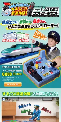 E5はやぶさコントロールセットのLPデザイン(玩具・ホビー・フィギュア/グリーン系/にぎやか系)PC版