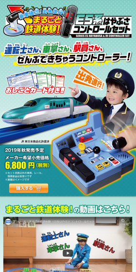 E5はやぶさコントロールセットのLPデザイン（玩具・ホビー・フィギュア／グリーン系／にぎやか系）PC版