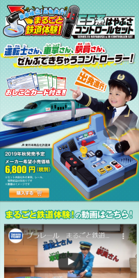 E5はやぶさコントロールセットのLPデザイン（玩具・ホビー・フィギュア／グリーン系／にぎやか系）スマホ版