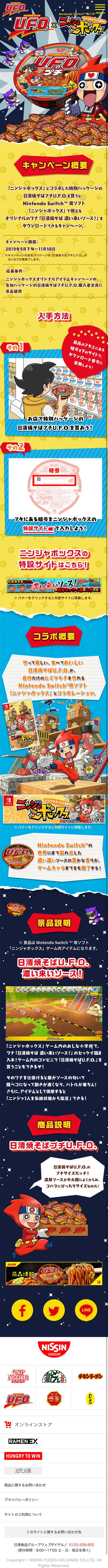 日清焼そばプチU.F.O.のLPデザイン（キッズ・ベビー・玩具／ブルー系／マンガ・イラスト系）スマホ版