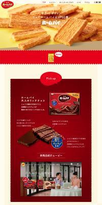 ホームパイ｜不二家のLPデザイン（スイーツ・スナック菓子／ベージュ系／かわいい系）PC版