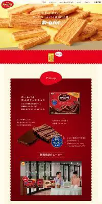 ホームパイ|不二家のLPデザイン(スイーツ・スナック菓子/ベージュ系/かわいい系)PC版