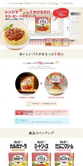 Kewpie Pasta Sauce LP design (food / Beige tones / Simple) PC version