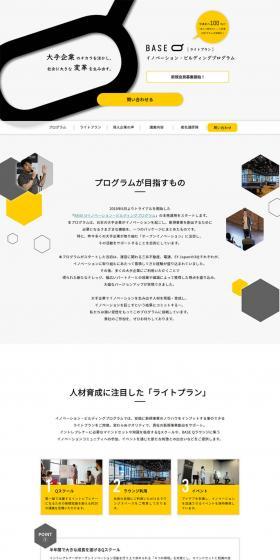 BASE Q Innovation Building Program LP design (Businesses, companies, stores / White-based / Simple) PC version
