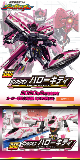 DXS Shinkalion Hello Kitty LP design (Kids, Baby, Toys / Pink shades / Cool style) PC version