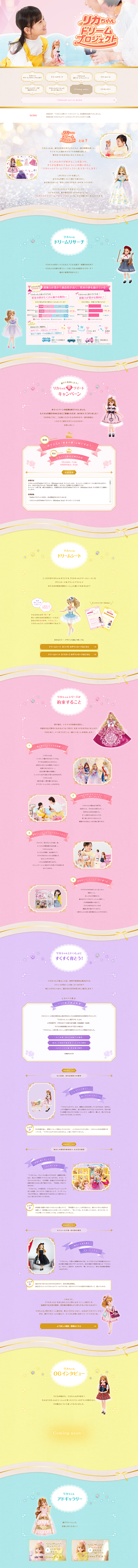 Licca-chan Dream Project LP design (Kids, Baby, Toys / Multi-color type / Refined style) PC version