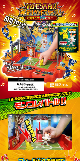 Pokémon Battle! Live Commentary Sound Stadium Pikachu VS Scorbunny LP design (Kids, Baby, Toys / Orange tones / Flashy style) PC version