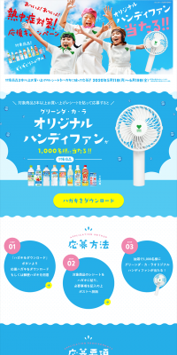 It's hot! It's hot! Heatstroke Prevention Support Campaign LP design (Services, Insurance, and Finance / Shades of blue / Refreshing type) PC version