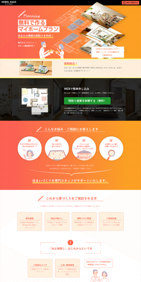 Free floor plan consultation LP design (Housing and Real Estate / Orange tones / Trust and Safety) PC version