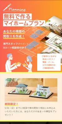 無料の間取りご相談のLPデザイン（住宅・不動産／オレンジ系／信頼・安心系）スマホ版